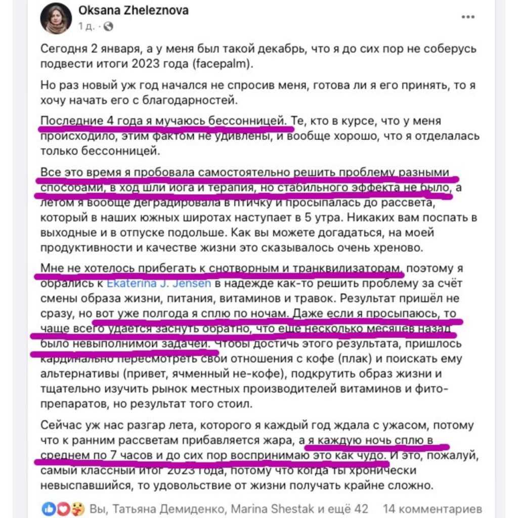 отзывы нутрициолог Екатерина Йенсен