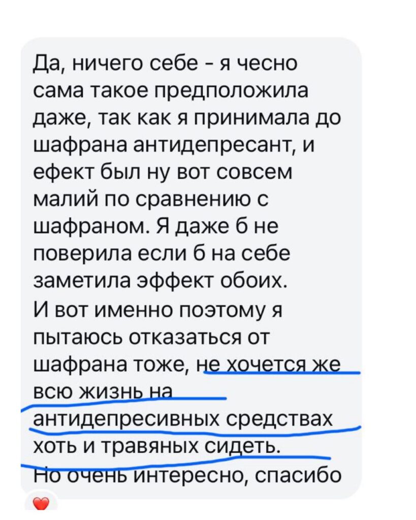 шафран есть ли привыкание
