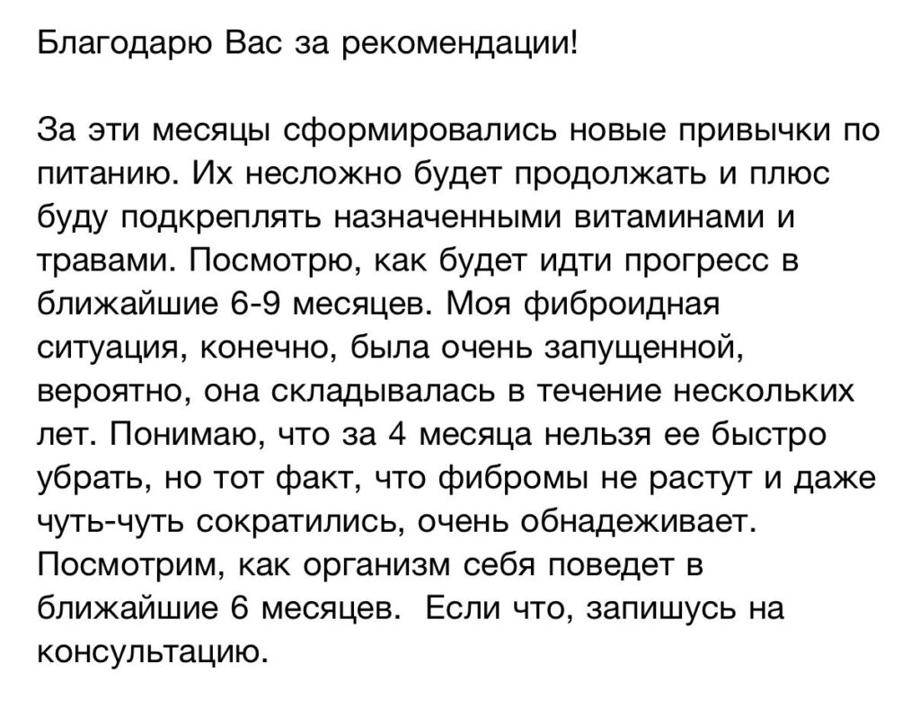 отзыв миомы 2
